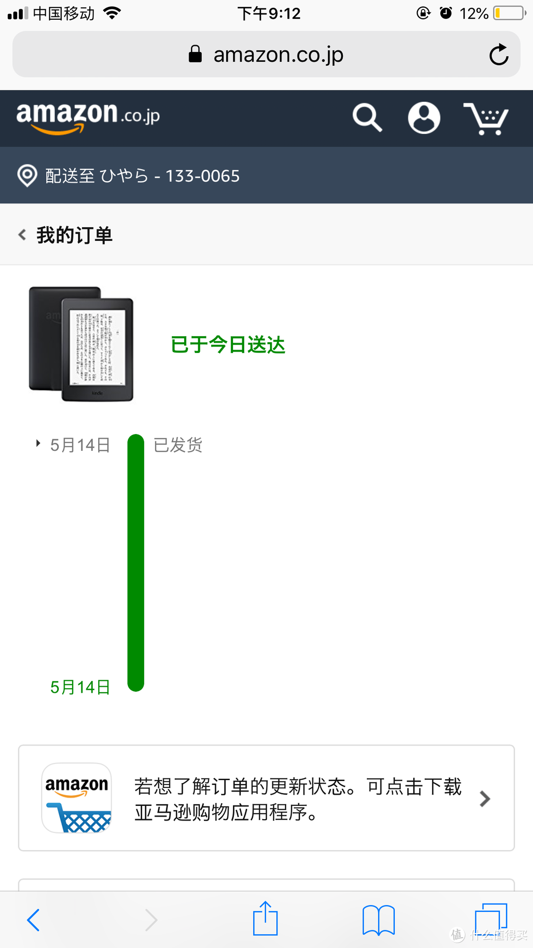 一波三折的日亚海淘kindle经历