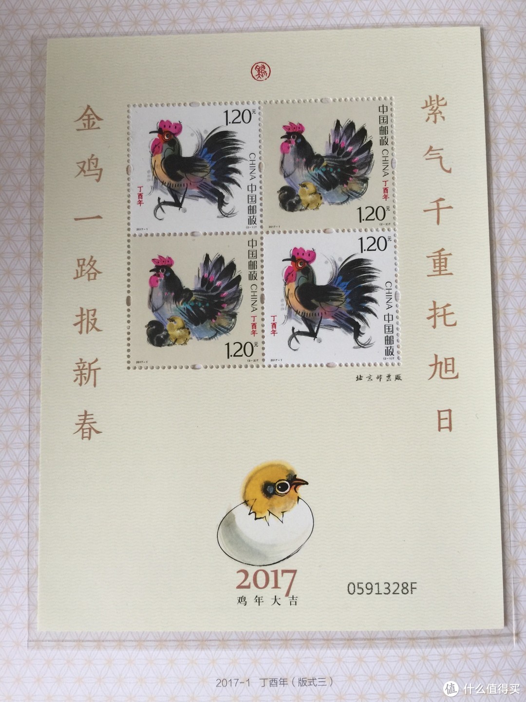 方寸之间见世界—中国邮票2017年册和四方联年册不完全赏析