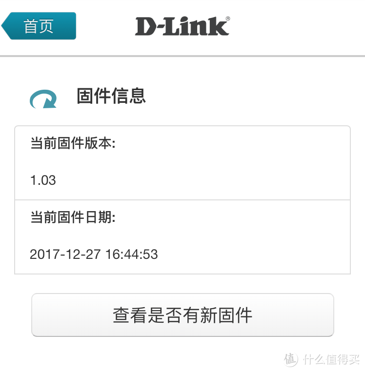 友讯 D-Link EXO AC2600 全千兆无线路由器 DIR-882 刷机与实测