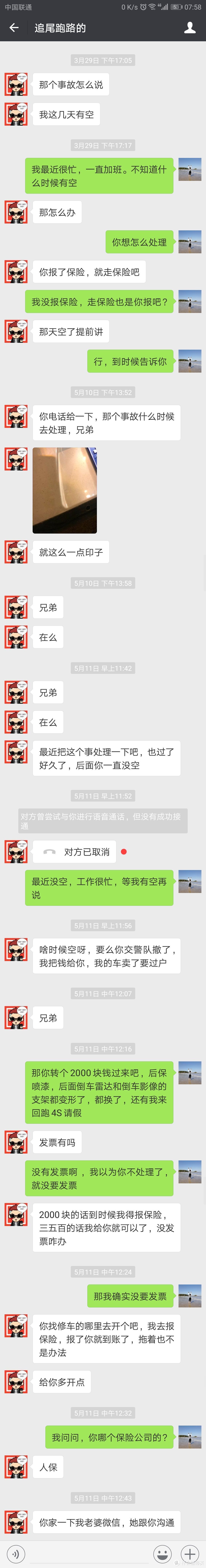 坚持就是胜利，论如何对付老赖司机