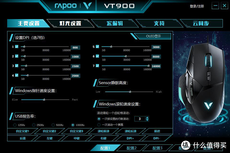 罗技死忠粉的背弃？RAPOO 雷柏 VT900 游戏鼠标使用体验