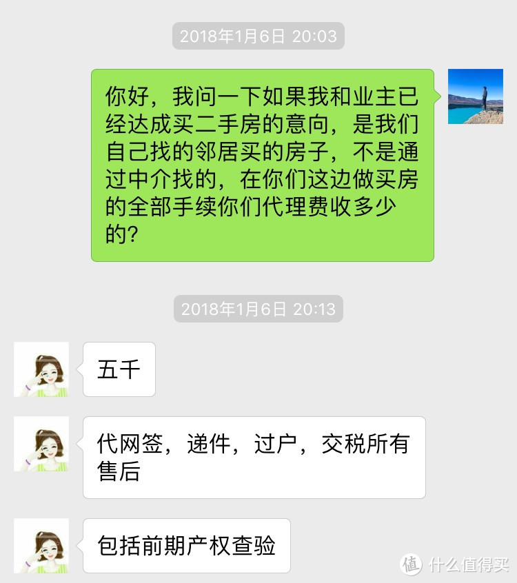 在广州买一套二手房的流程记录