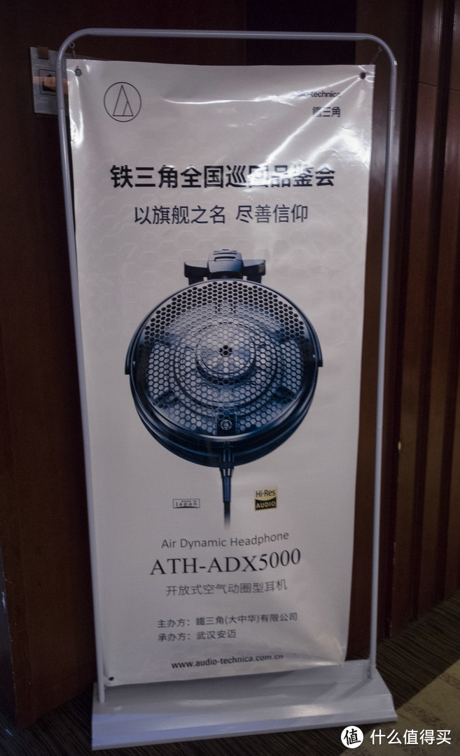 Audio Technica 铁三角 ATH-ADX5000 耳机全国巡回品鉴会武汉站回顾