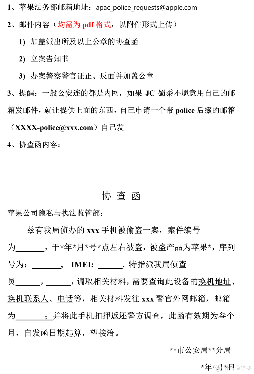 苹果被偷怎么办？别人家的女票教你如何找回被偷的iPhone