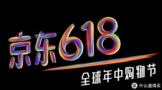 为什么京东618会成为全民狂欢节？618真的比平常实惠么？这篇活动浅析献给徘徊中的你！