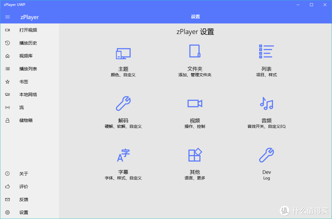 zPlayer 设置界面