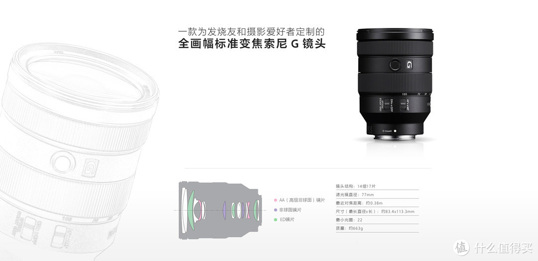 客串微距的旅游头：SONY 索尼 FE 24-105mm F4 G OSS 镜头开箱