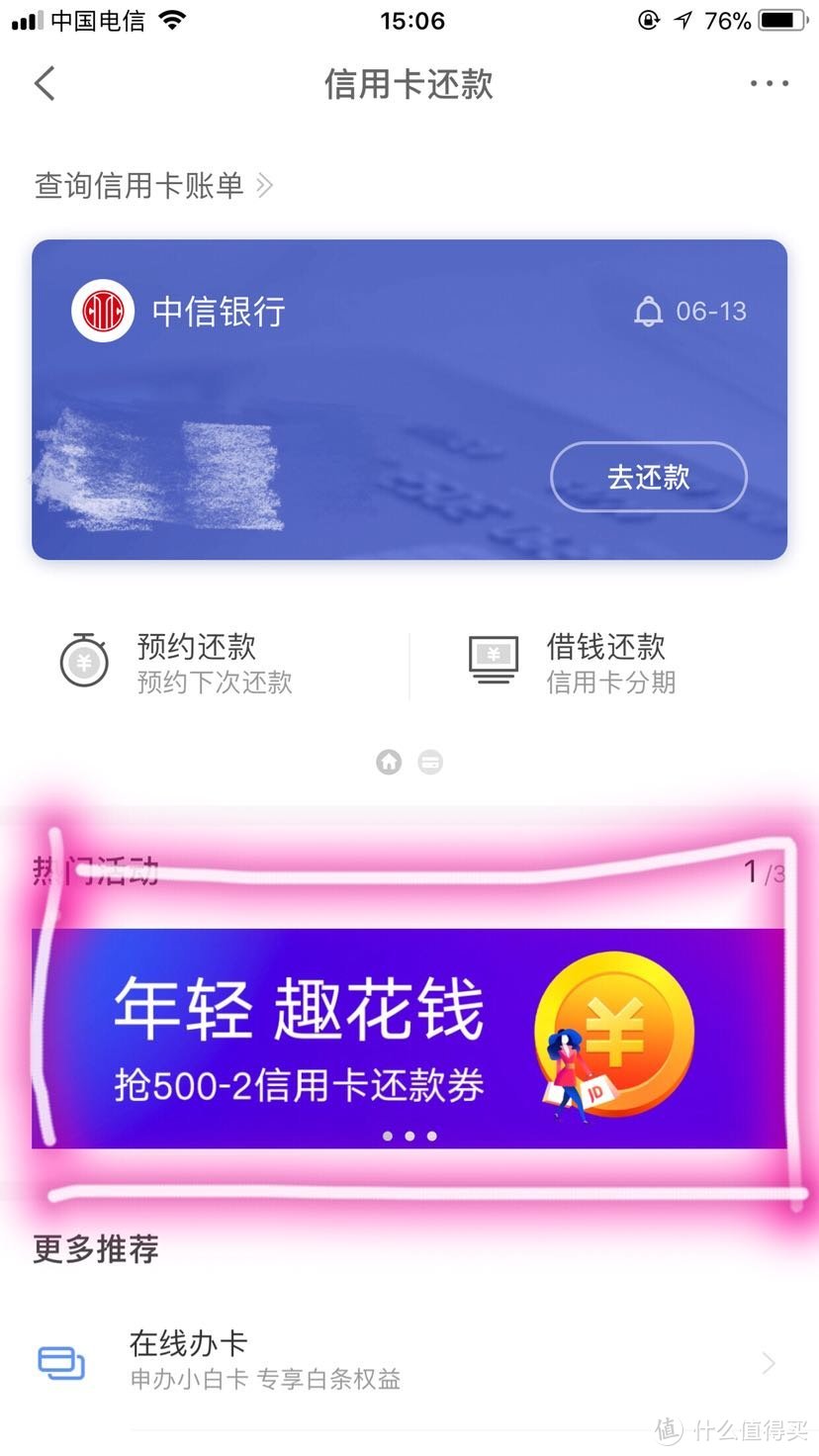 记录一下薅过的信用卡还款小羊毛