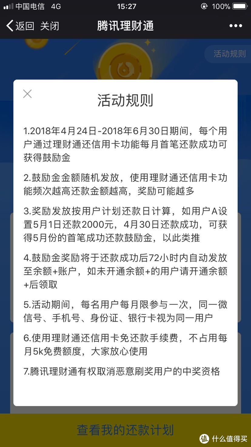 记录一下薅过的信用卡还款小羊毛