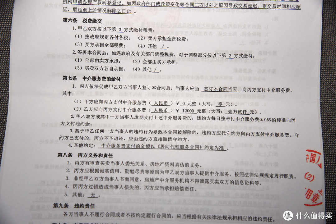 在广州买一套二手房的流程记录