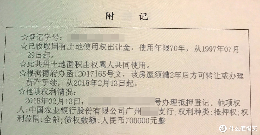 在广州买一套二手房的流程记录