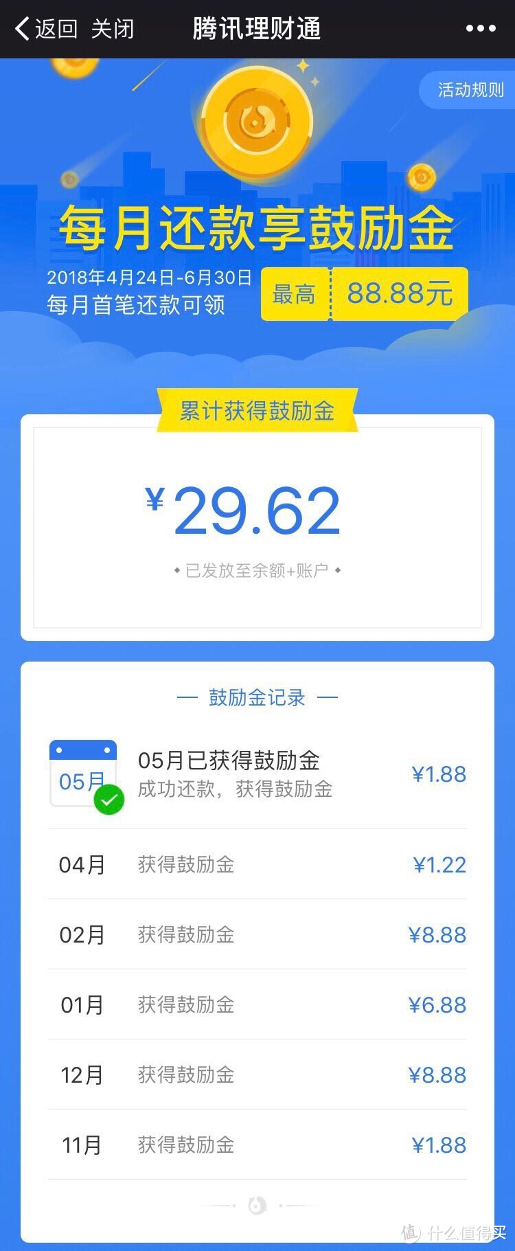 大家好，这是微信理财通的会员