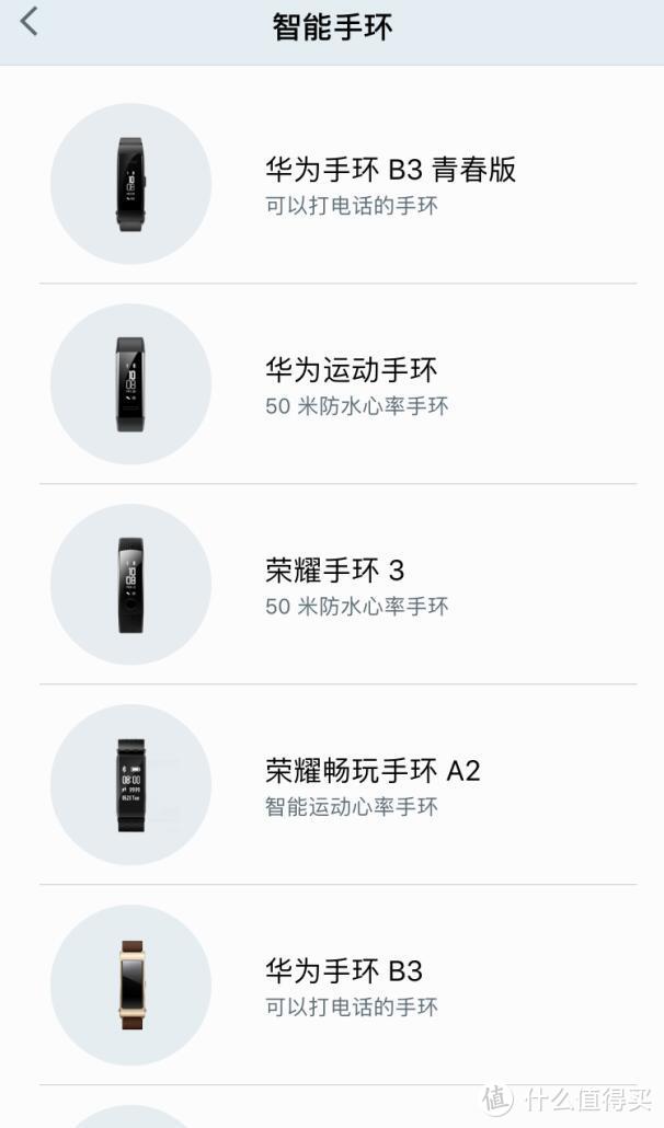 不能接电话的计步器不是好手表：HUAWEI 华为 智能手环 B3 青春版