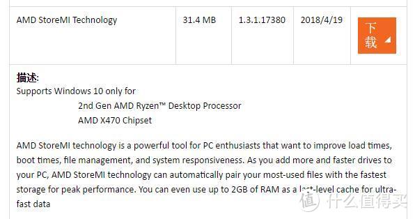 消灭电脑性能最后一块短板  AMD StoreMI了解一下？