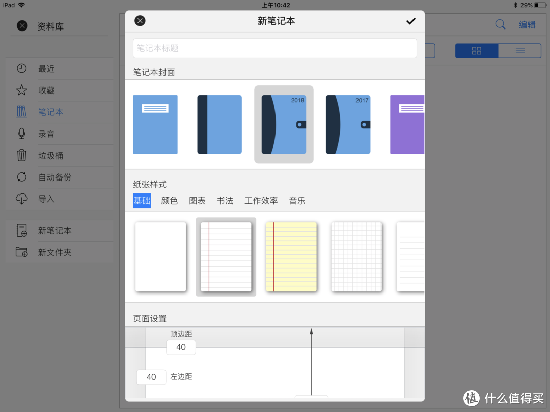 iPad上这四款笔记软件物有所值：Goodnotes、Notability、Notes plus、MarginNote