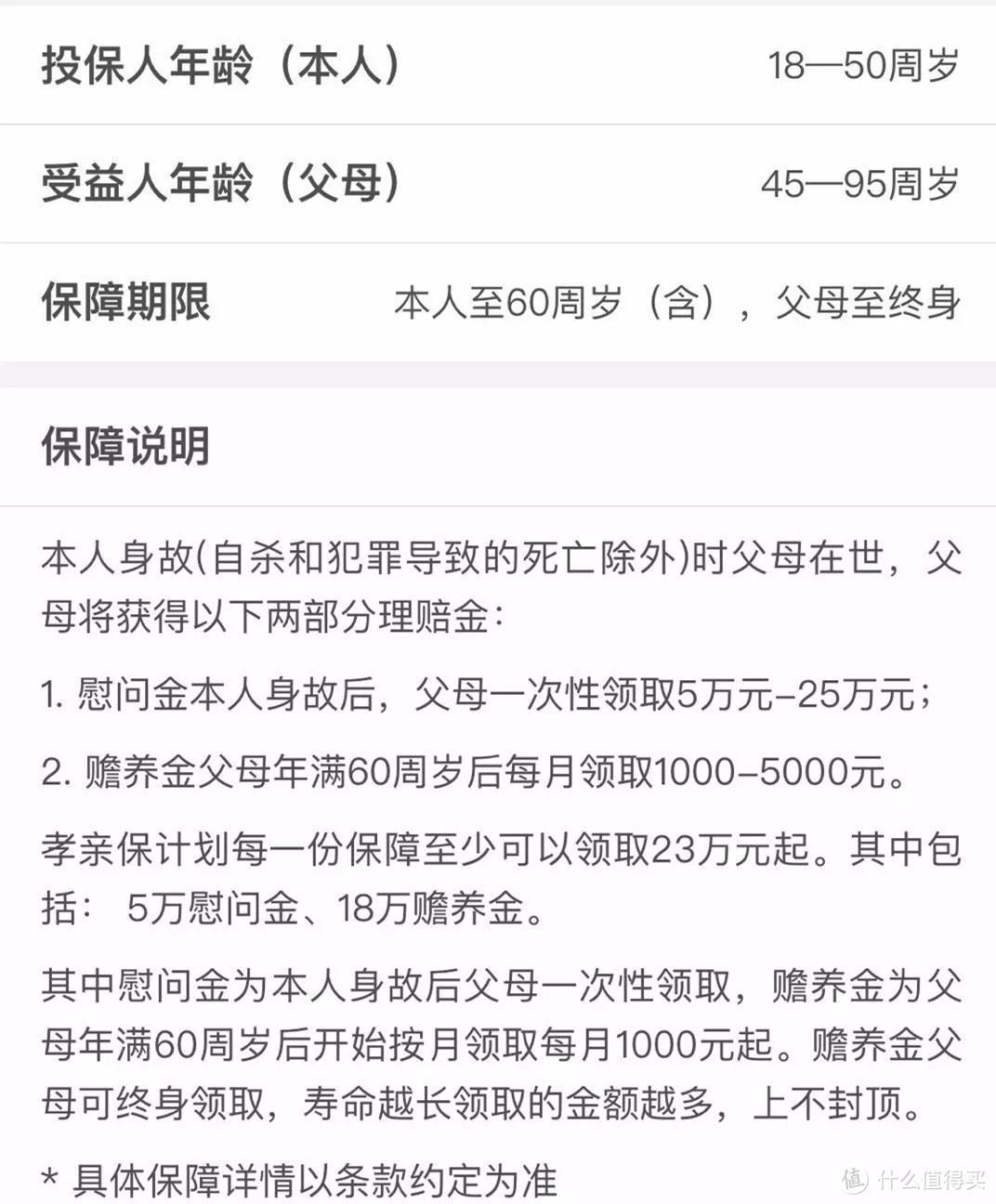 微信新出的定寿，便宜到没朋友