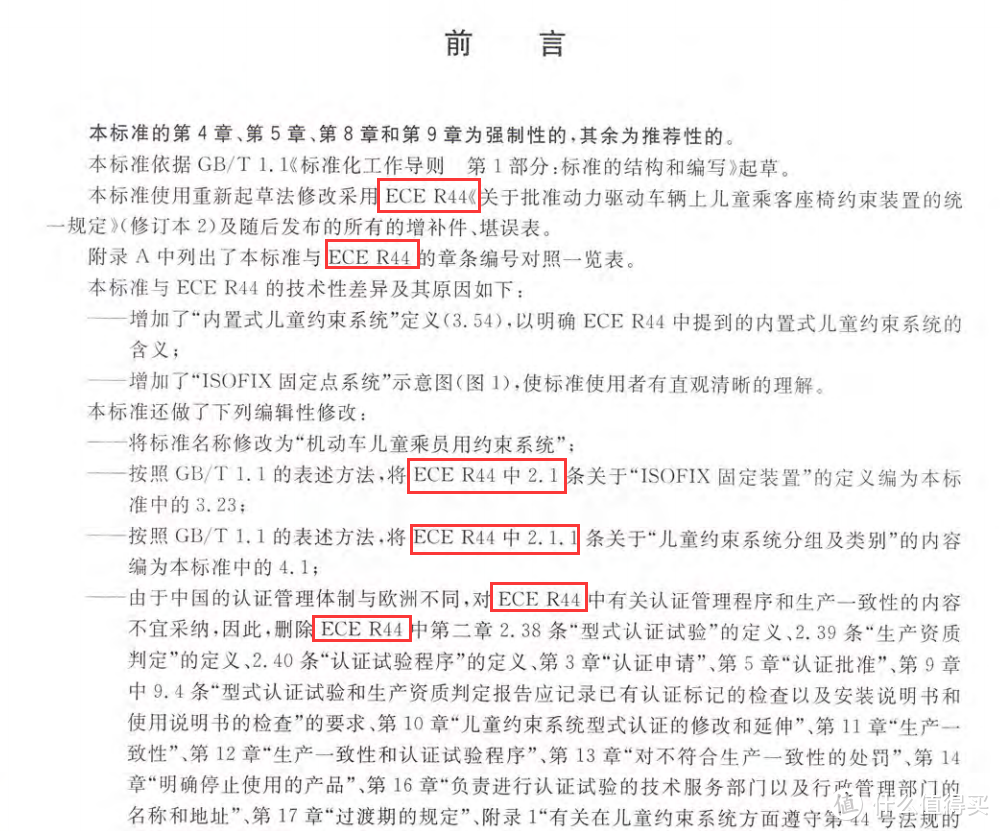 最危险的地方需要最安全的保护—安全座椅的选购心得