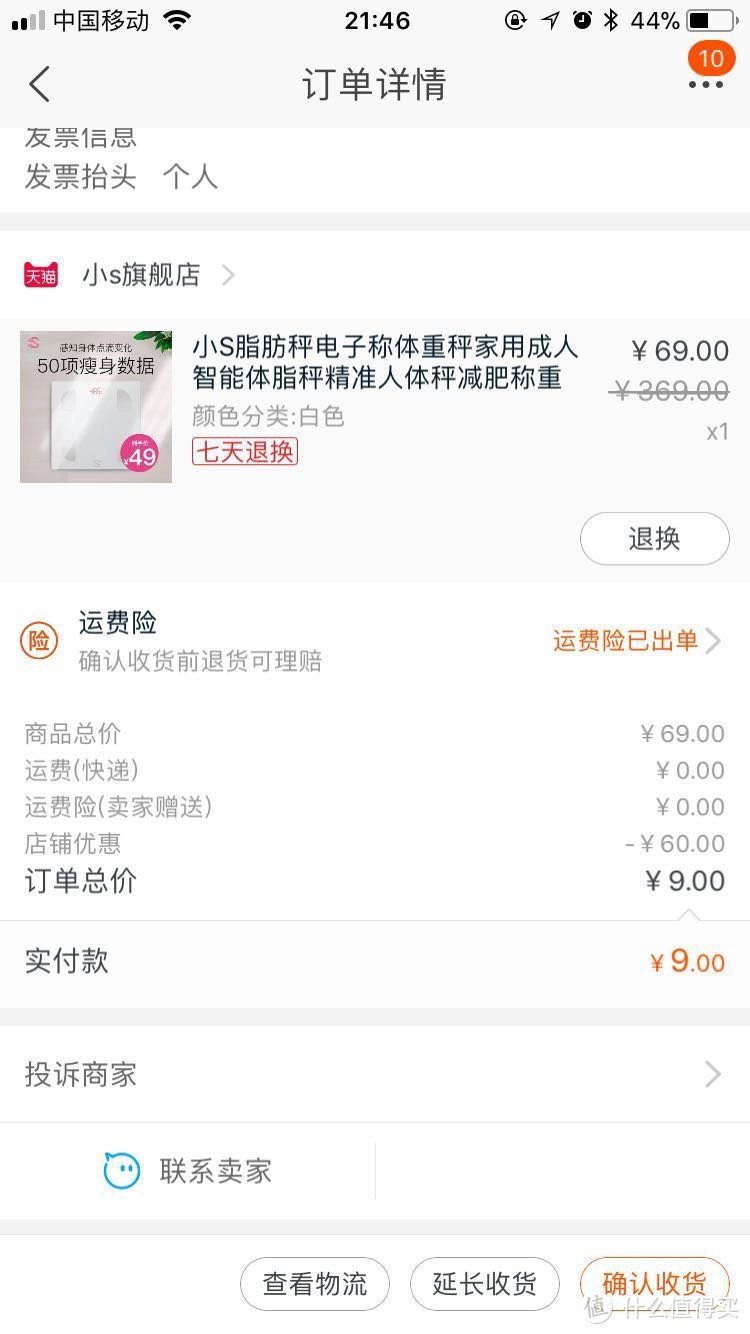 你的健康称过吗？小S 体脂秤开箱