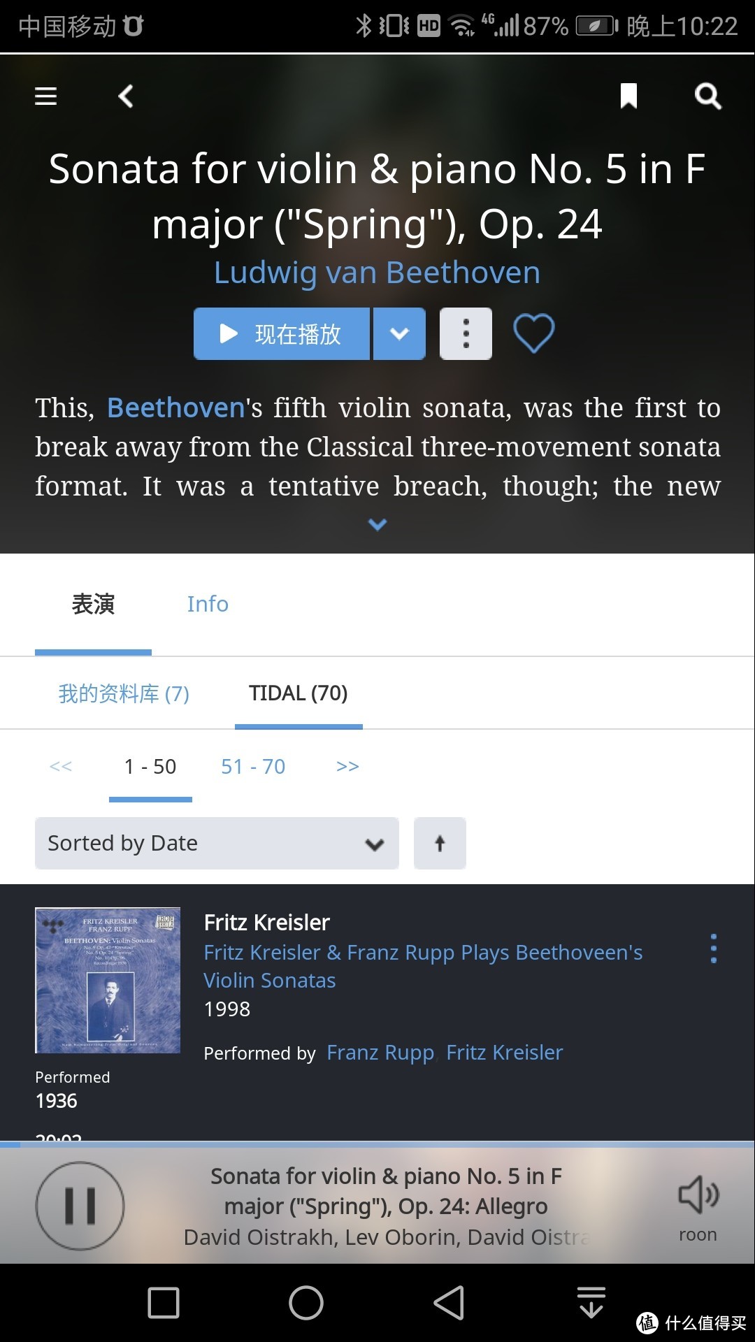 全新的数码音乐体验—Roon，HQplayer和Tidal以及硬件播放