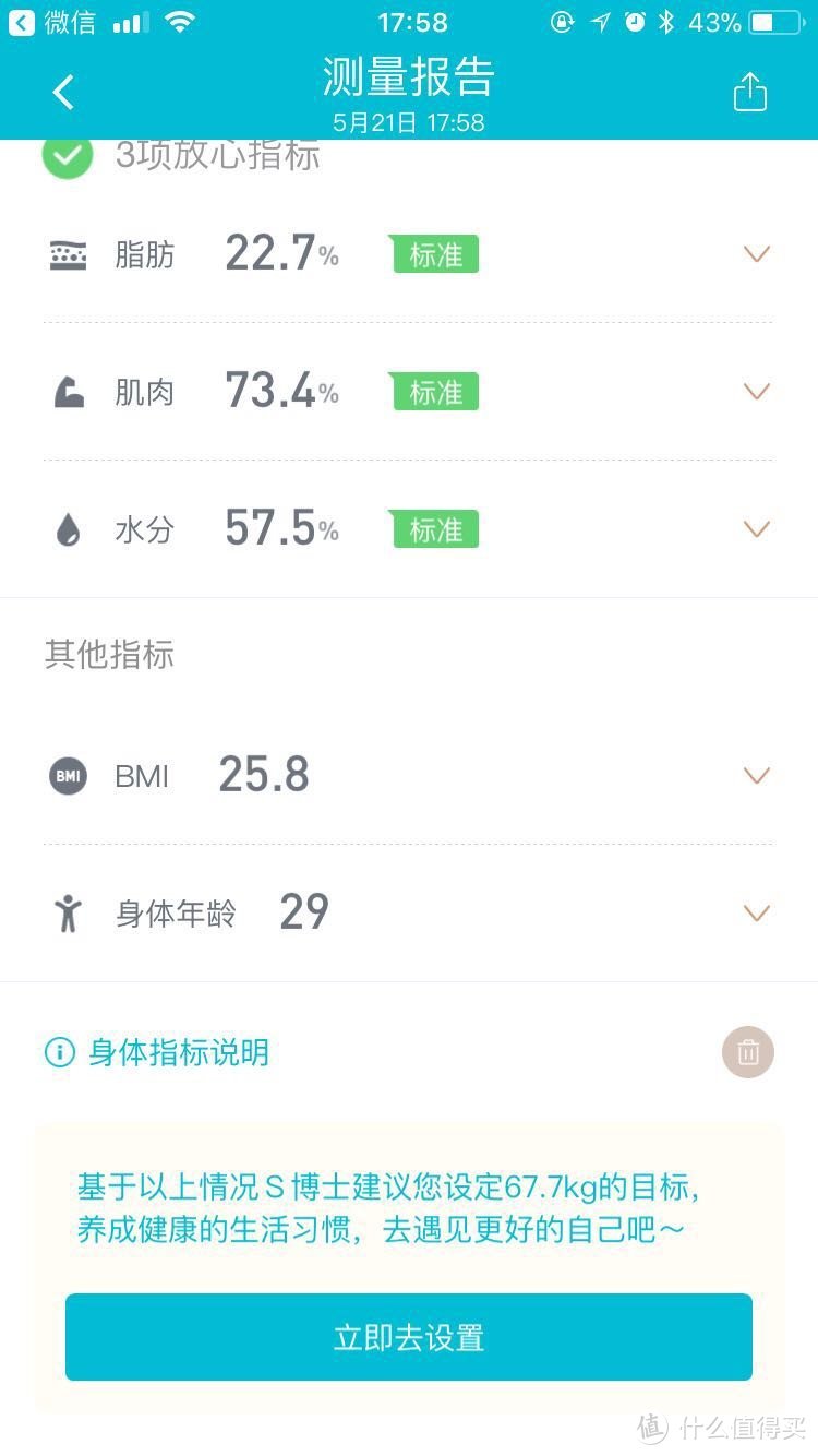 你的健康称过吗？小S 体脂秤开箱