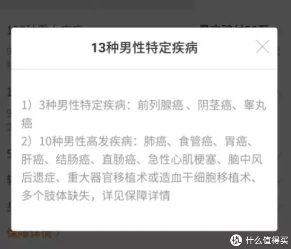 男性专属的重疾险