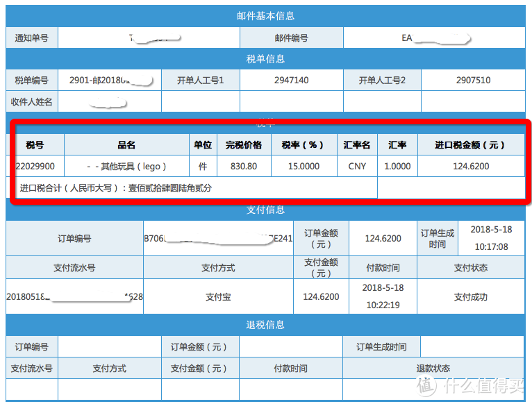 德国BA购乐高的坑爹之旅及海关交税指南