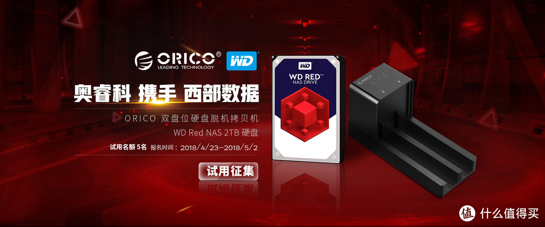 外置存储，数据迁移：ORICO 奥睿科 双盘位硬盘拷贝机+WD 西部数据红盘2TB*2 深度测评