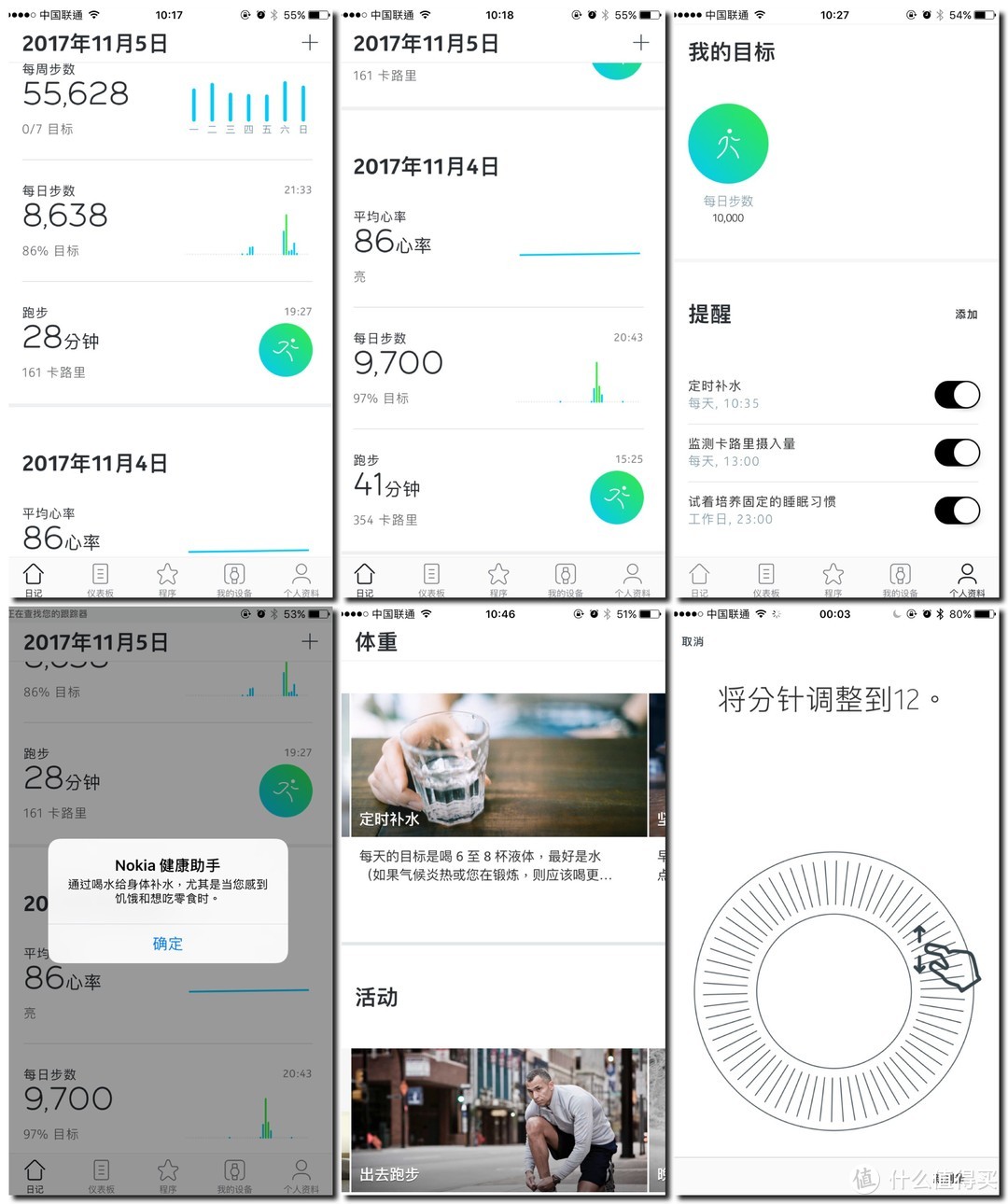 Nokia 诺基亚 Activite Steel 智能手表 使用体验