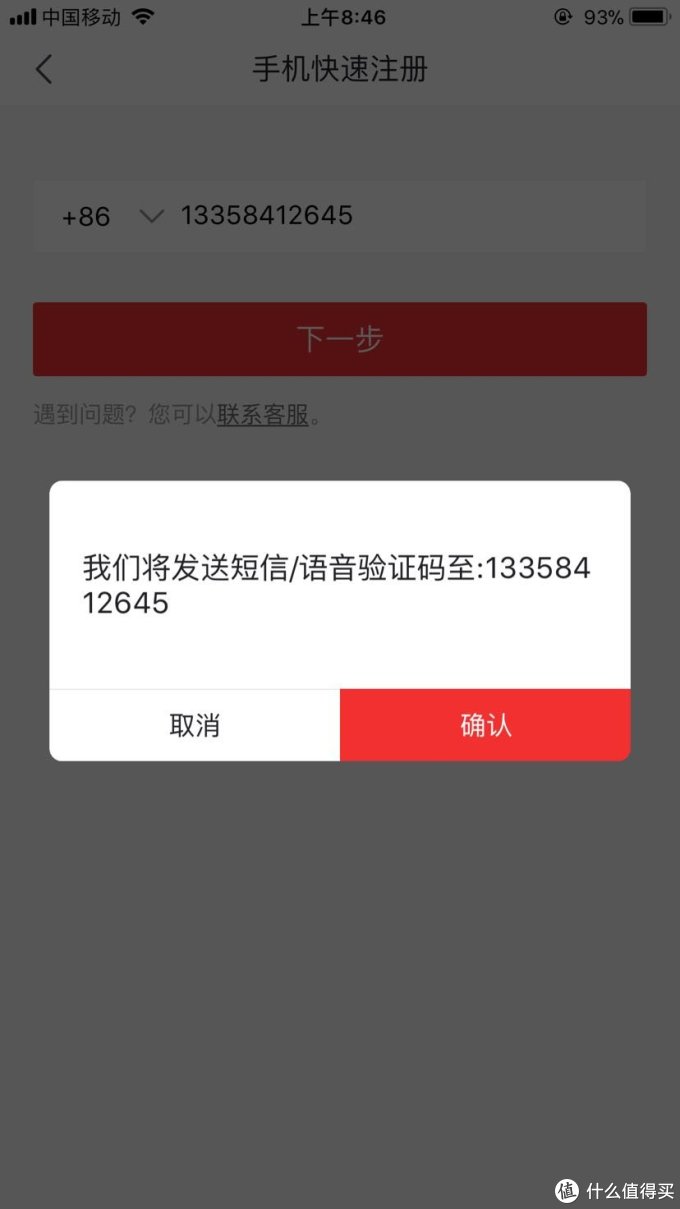 没有注册过京东为什么会发短信验证码呢