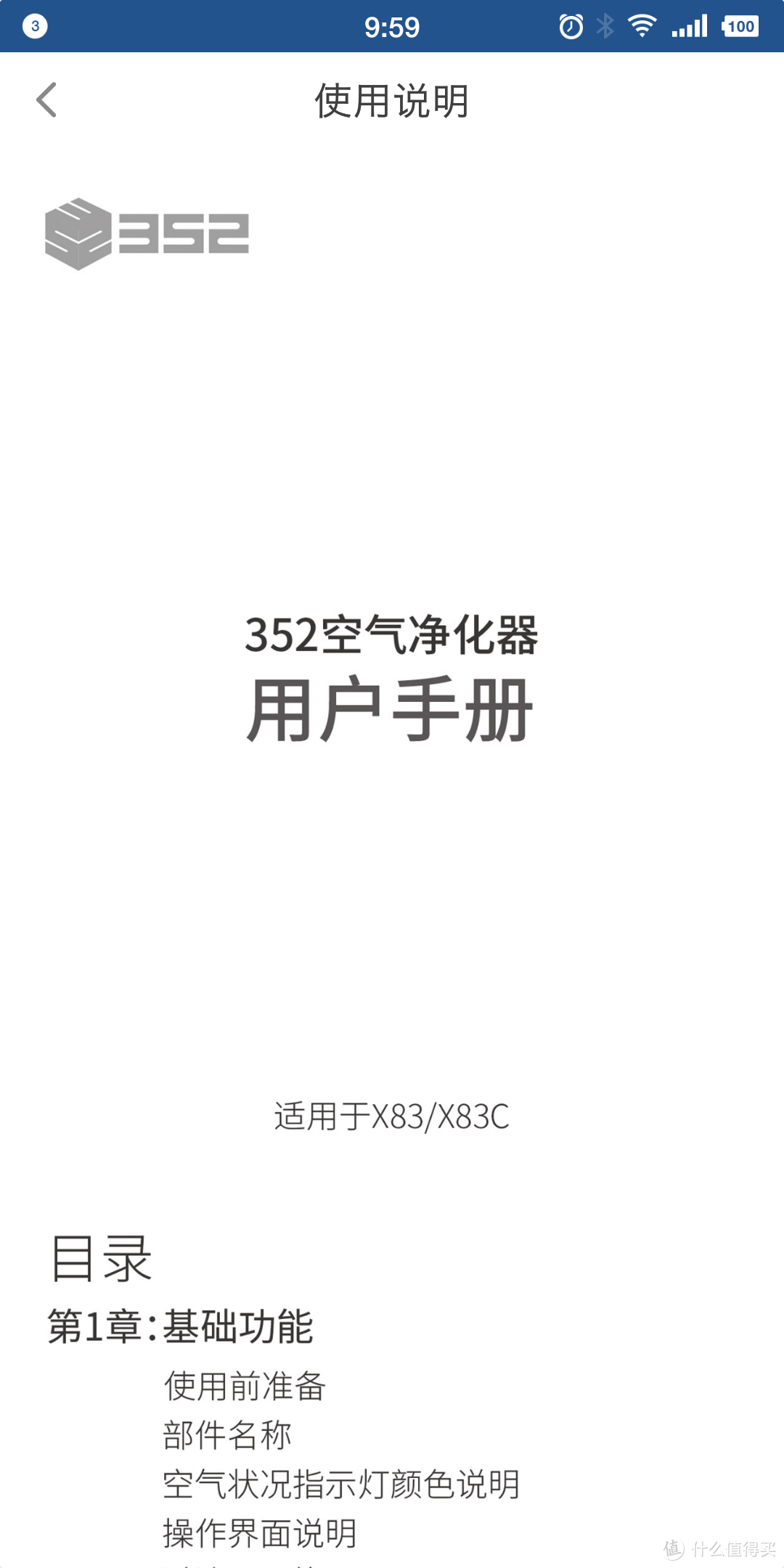 352 X83 空气净化器开箱及初步使用心得