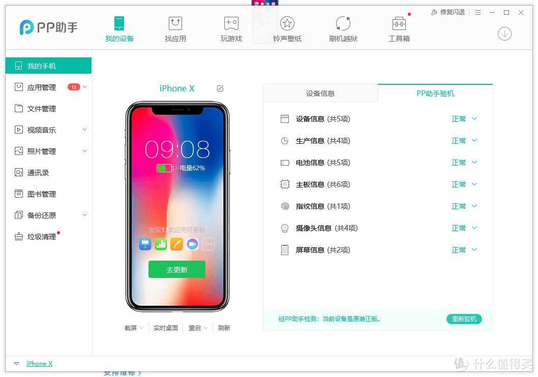 亲身经历教你，如何买到便宜iPhone X还不翻车