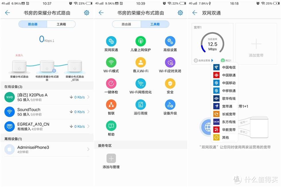 三体WiFi系统测评！Orbi 53套装、华为Q2旗舰套装、荣耀分布式路由大横评！