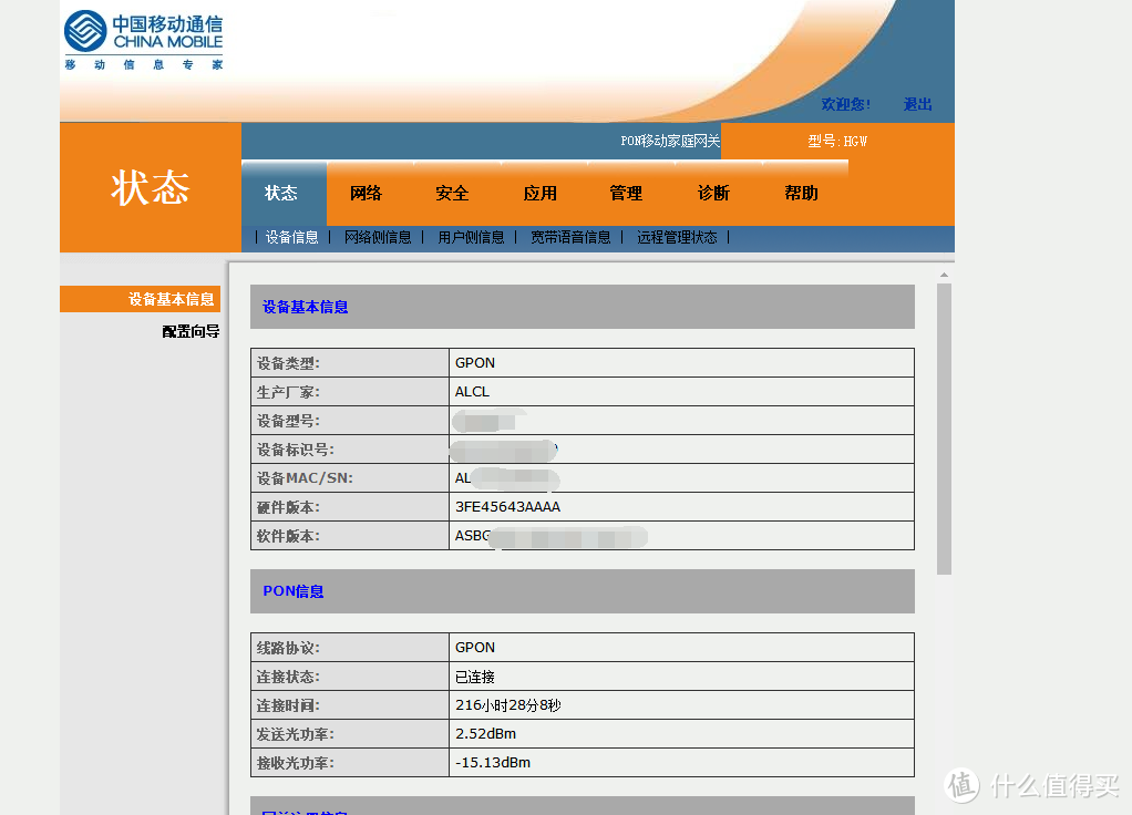 释放你家光猫的潜力——移动篇