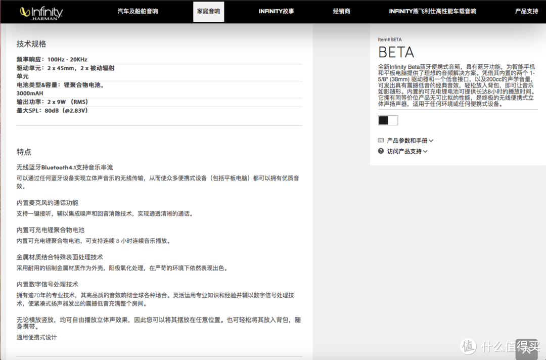 β 震荡波发射：Infinity 燕飞利仕 BETA 蓝牙便携音箱测评选购及开箱简评