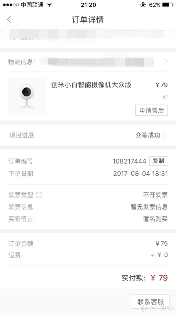 订单截图