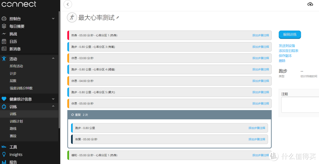 忘了他们，我跟你跑~佳明 Forerunner@235L跑表评测