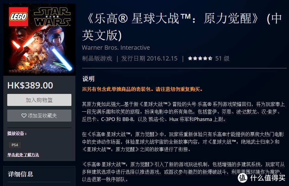 儿童节？父亲节？来自45元包邮的快乐 PS4 LEGO STAR WARS 原力觉醒