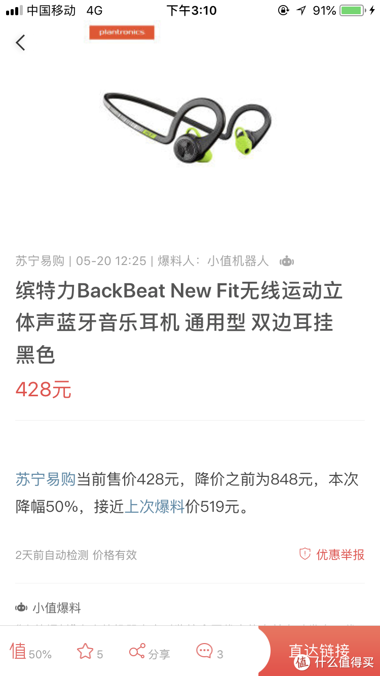 plantronics 缤特力 BackBeat New Fit无线运动立体声蓝牙音乐耳机