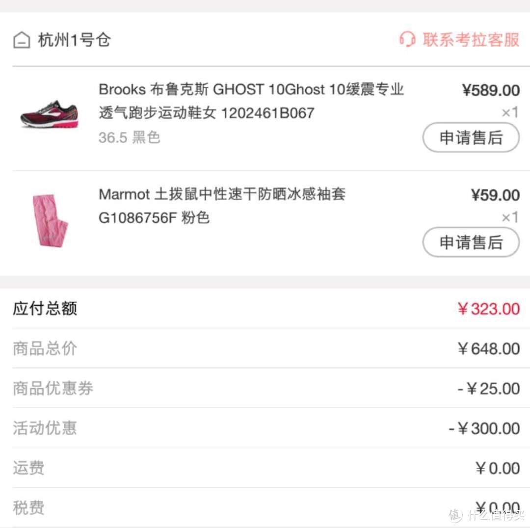 母亲节送妈妈的礼物之二：Brooks 布鲁克斯 Ghost 10 跑鞋开箱简评