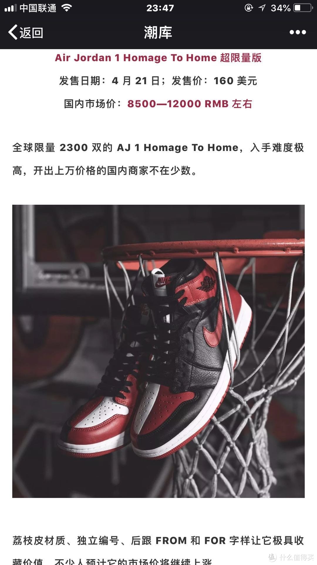 不为信仰，只为喜欢—Air Jordan 1 HOMAGE TO HOME 篮球鞋抽签购买经历