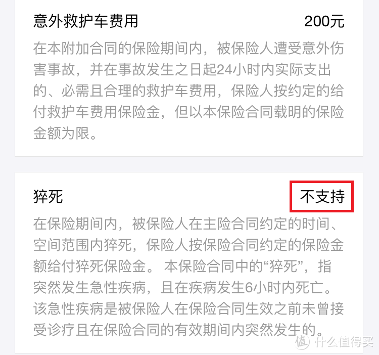 了解这些条款，一招搞定意外险