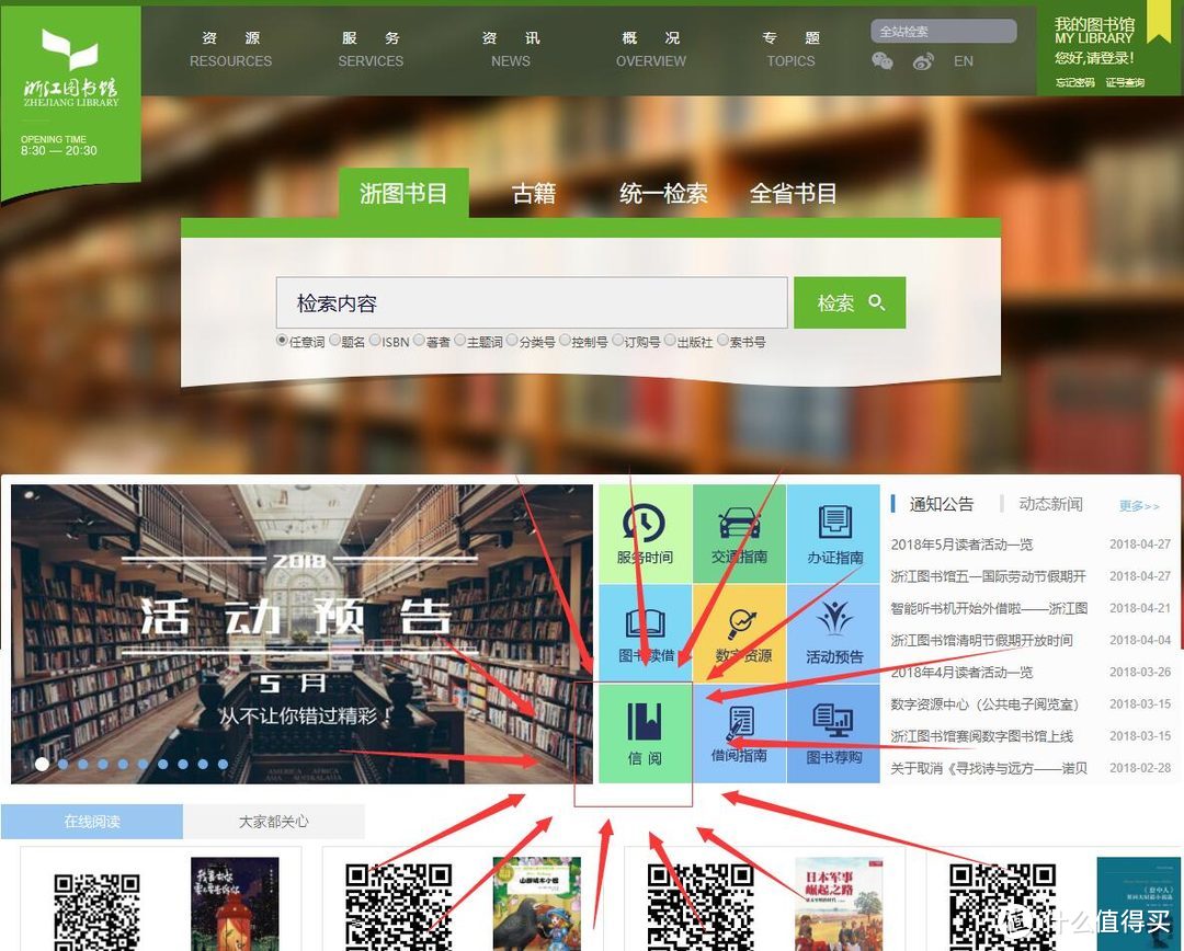 在浙江，躺着就能借到图书馆的书籍？浙江省图书馆信阅服务攻略