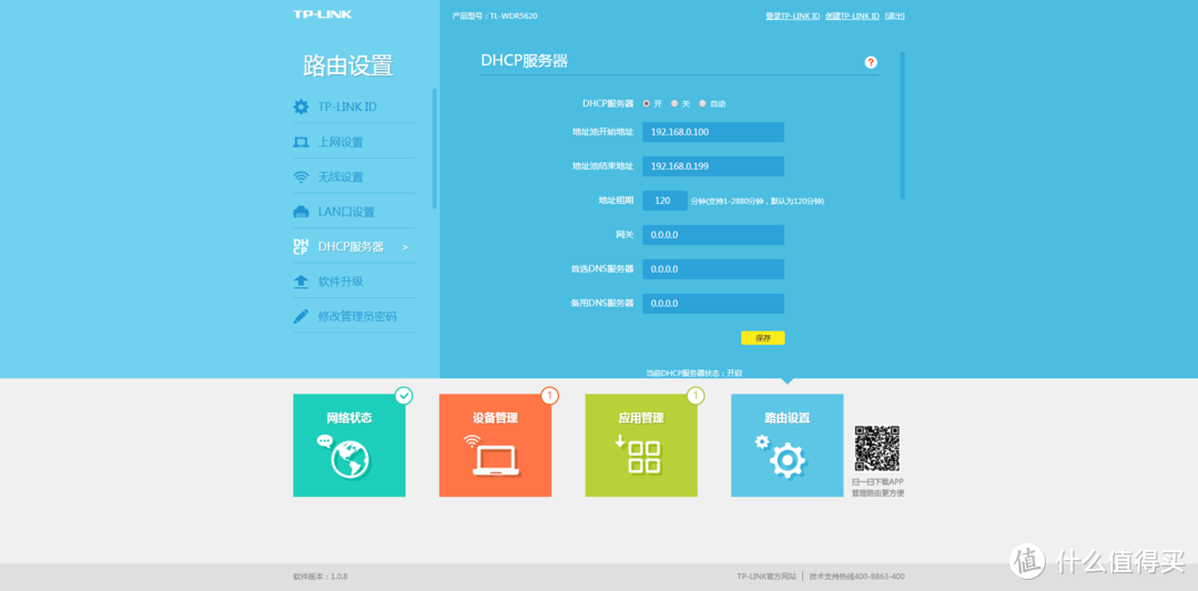 跟不上时代就只能被淘汰—TP-LINK WDR5620 路由器 开箱小测