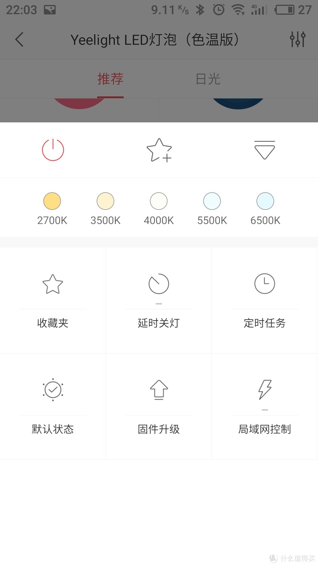 可以远程控制的灯泡：Yeelight LED智能灯泡（色温版）
