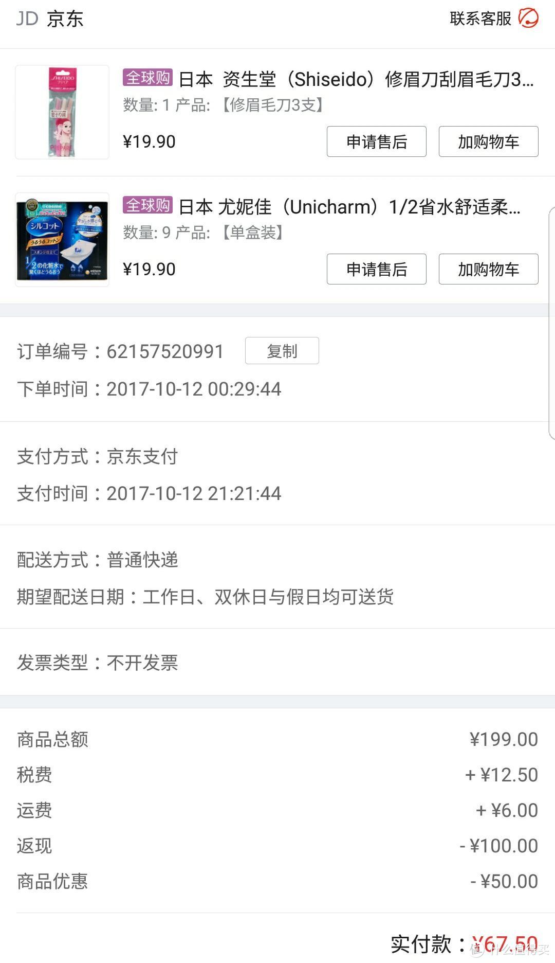 来不及解释了快上车！9年“驾龄”的老司机带你618逛京东！