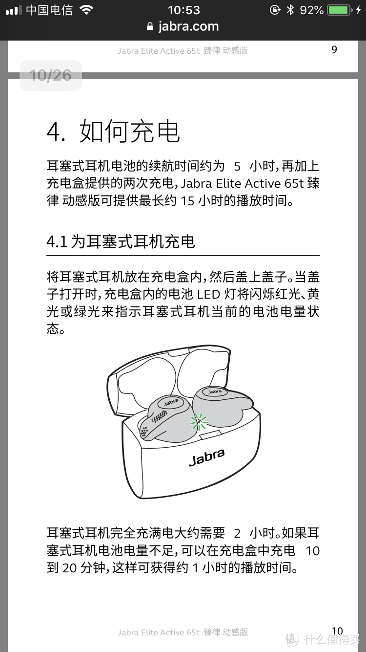 囧囧爱数码：Jabra 捷波朗 臻律 Elite 65t 耳机使用月余评测