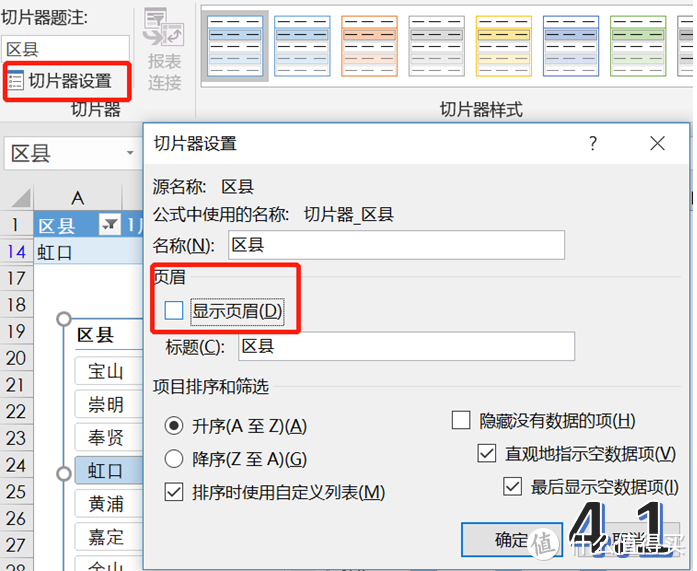 掌握切片器你就能用Excel变魔术！小白也能做的Excel动态图表一篇教会你