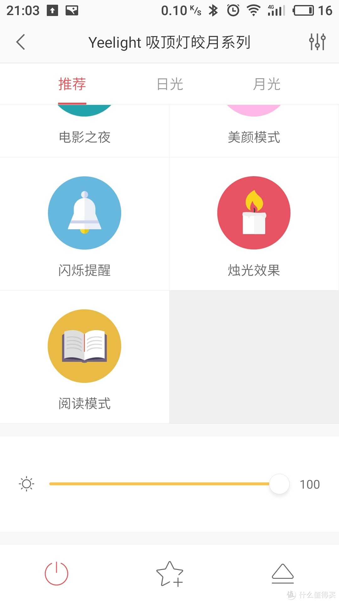 我家的第一台智能吸顶灯：Yeelight  皎月 LED吸顶灯（ 星空版）