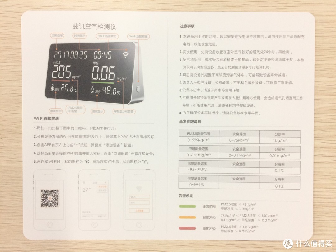 够颜值缺质量—PHICONN 斐讯 悟空 M1 空气检测仪 上手体验