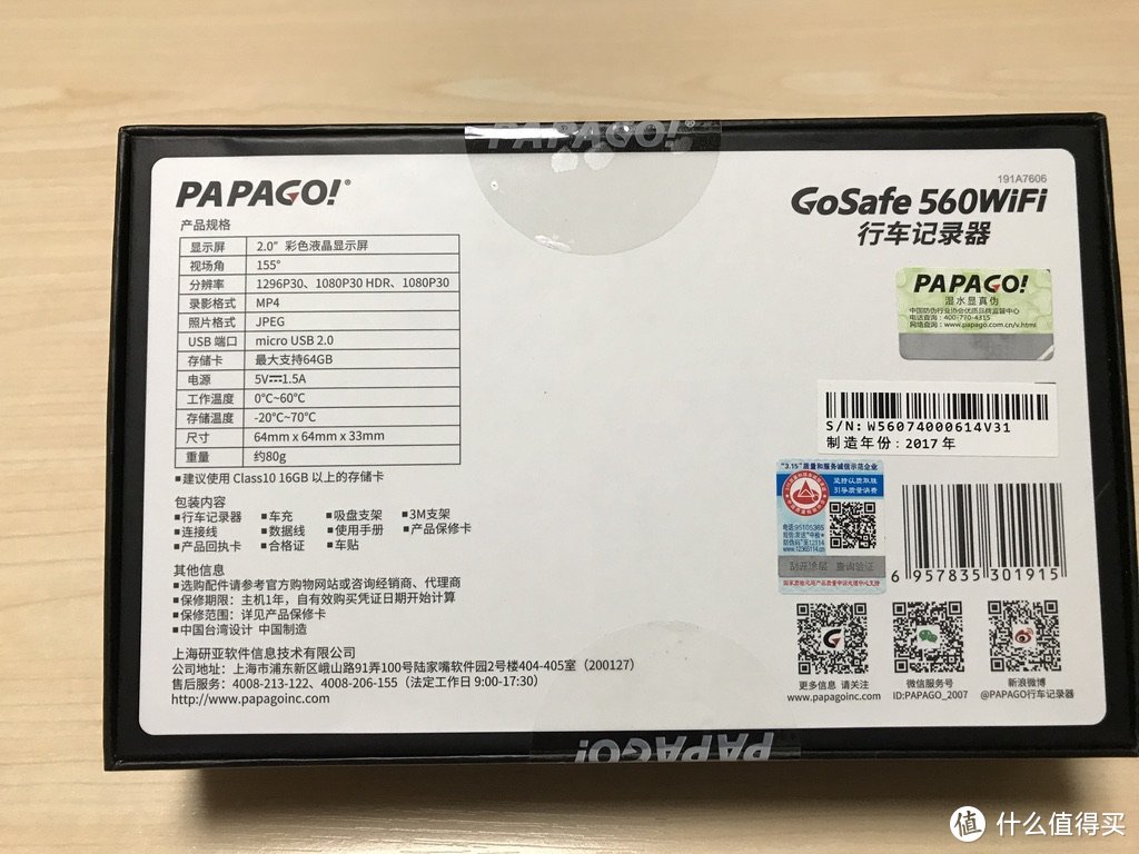行车记录好助手—Papago GS560 WIFI行车记录仪小晒
